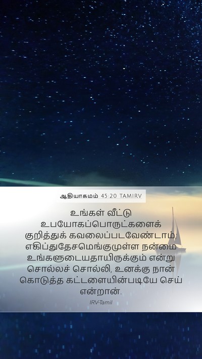 ஆதியாகமம் 45:20 TAMIRV Bible Verse Image