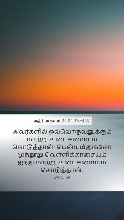 ஆதியாகமம் 45:22 TAMIRV Bible Verse Image