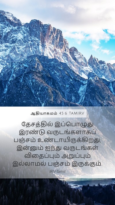 ஆதியாகமம் 45:6 TAMIRV Bible Verse Image