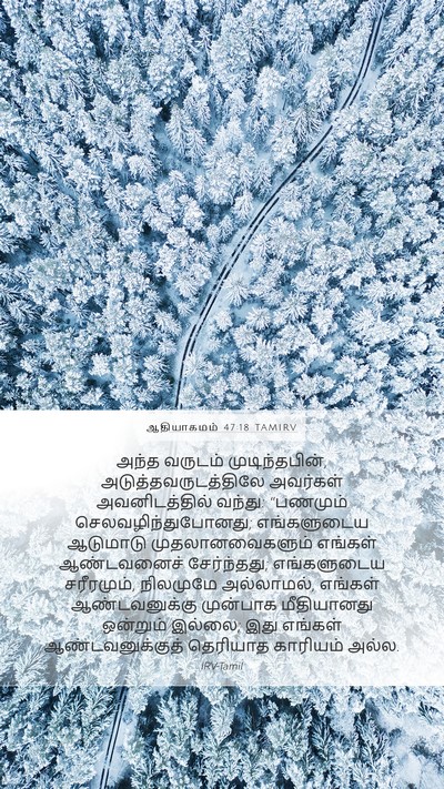 ஆதியாகமம் 47:18 TAMIRV Bible Verse Image