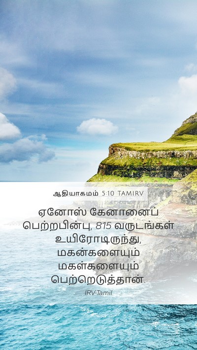 ஆதியாகமம் 5:10 TAMIRV Bible Verse Image