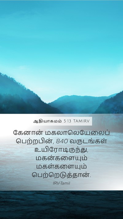 ஆதியாகமம் 5:13 TAMIRV Bible Verse Image