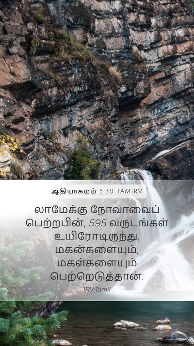 ஆதியாகமம் 5:30 TAMIRV Bible Verse Image