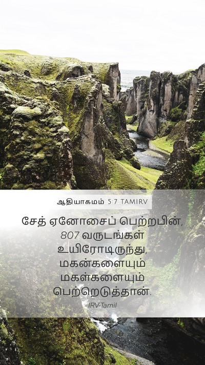 ஆதியாகமம் 5:7 TAMIRV Bible Verse Image