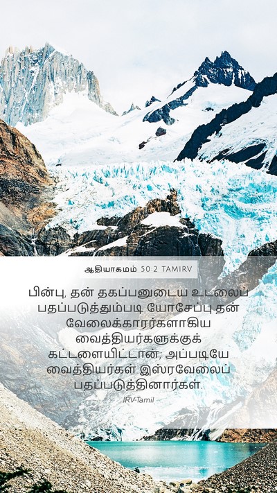 ஆதியாகமம் 50:2 TAMIRV Bible Verse Image