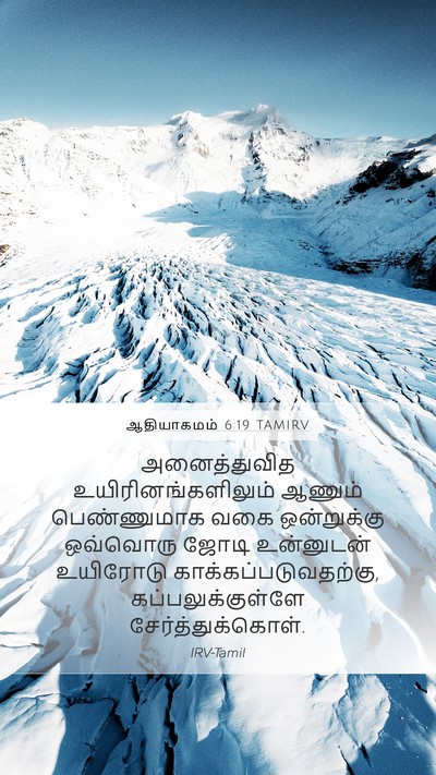 ஆதியாகமம் 6:19 TAMIRV Bible Verse Image