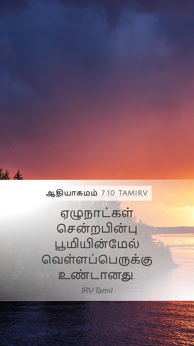 ஆதியாகமம் 7:10 TAMIRV Mobile Phone Wallpaper - ஏழுநாட்கள் - Mobile Bible Verse Wallpaper