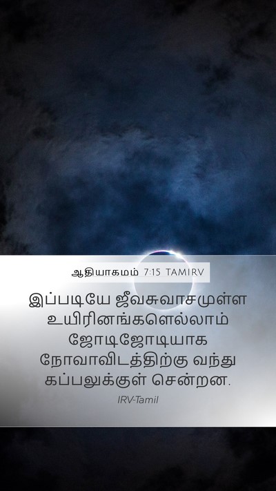 ஆதியாகமம் 7:15 TAMIRV Mobile Phone Wallpaper - இப்படியே - Mobile Bible Verse Wallpaper