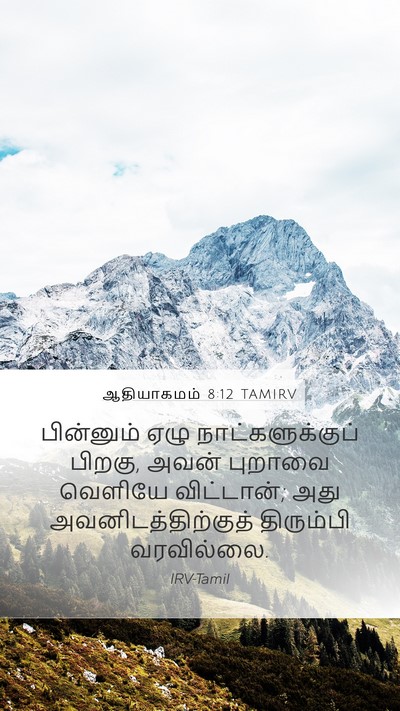 ஆதியாகமம் 8:12 TAMIRV Bible Verse Image