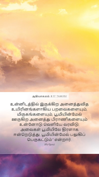 ஆதியாகமம் 8:17 TAMIRV Bible Verse Image