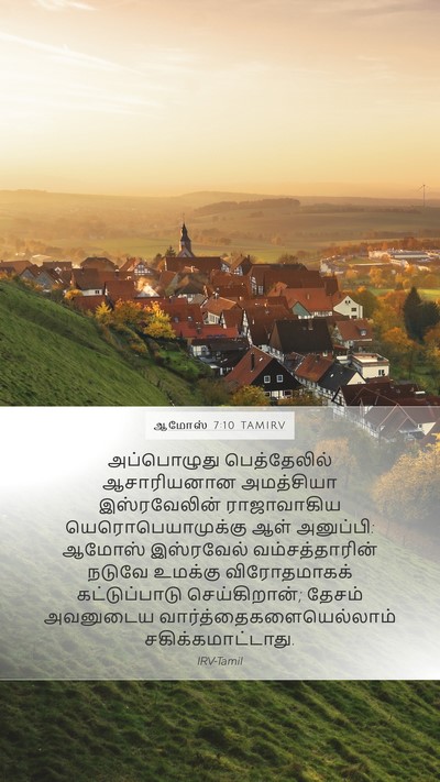 ஆமோஸ் 7:10 TAMIRV Bible Verse Image