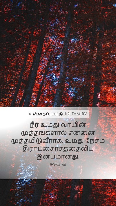 உன்னதப்பாட்டு 1:2 TAMIRV Bible Verse Image