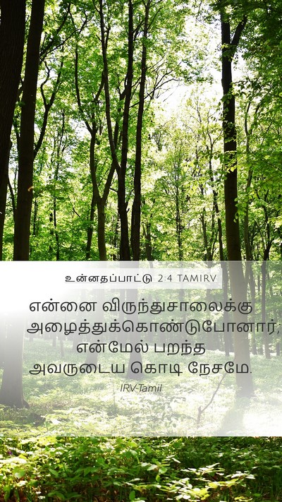 உன்னதப்பாட்டு 2:4 TAMIRV Bible Verse Image