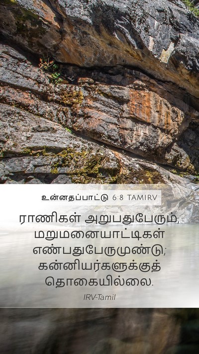 உன்னதப்பாட்டு 6:8 TAMIRV Bible Verse Image