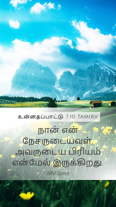 உன்னதப்பாட்டு 7:10 TAMIRV Bible Verse Image