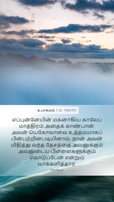 உபாகமம் 1:36 TAMIRV Bible Verse Image