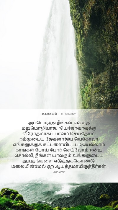 உபாகமம் 1:41 TAMIRV Bible Verse Image