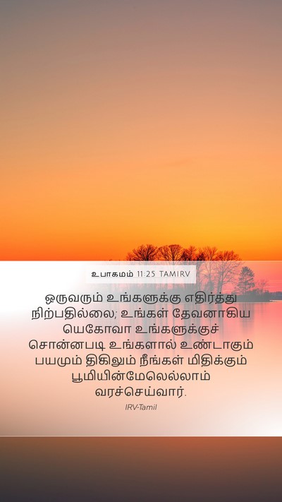 உபாகமம் 11:25 TAMIRV Bible Verse Image