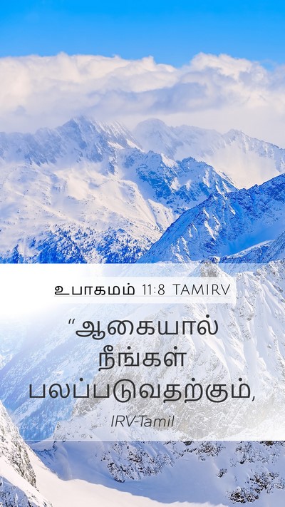 உபாகமம் 11:8 TAMIRV Mobile Phone Wallpaper - “ஆகையால் நீங்கள் - Mobile Bible Verse Wallpaper