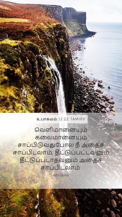 உபாகமம் 12:22 TAMIRV Mobile Phone Wallpaper - வெளிமானையும் - Mobile Bible Verse Wallpaper