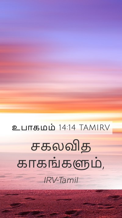 உபாகமம் 14:14 TAMIRV Mobile Phone Wallpaper - சகலவித - Mobile Bible Verse Wallpaper