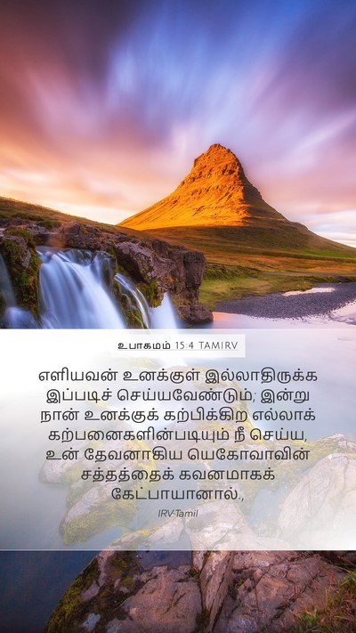 உபாகமம் 15:4 TAMIRV Bible Verse Image