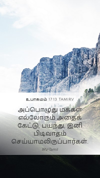 உபாகமம் 17:13 TAMIRV Bible Verse Image