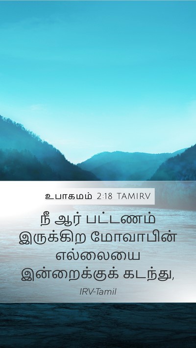 உபாகமம் 2:18 TAMIRV Bible Verse Image