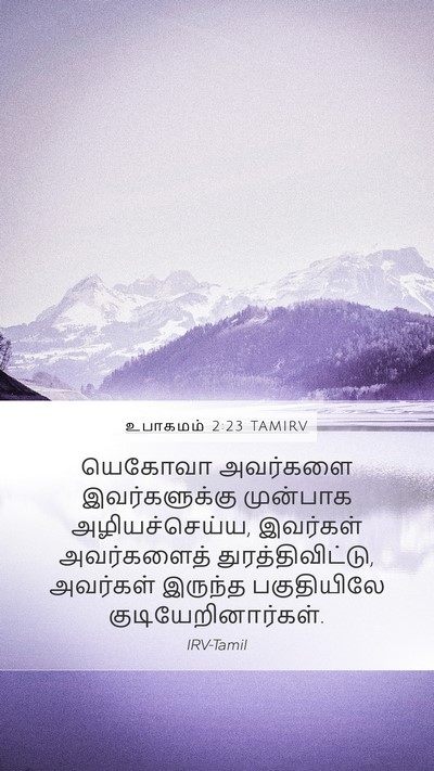 உபாகமம் 2:23 TAMIRV Bible Verse Image