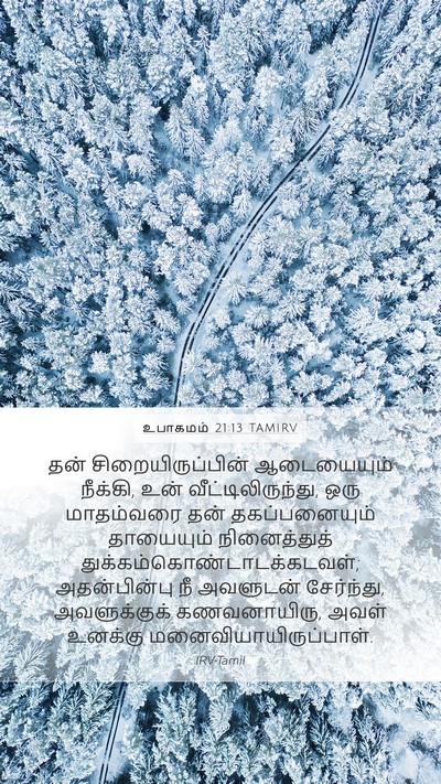 உபாகமம் 21:13 TAMIRV Bible Verse Image