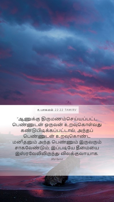உபாகமம் 22:22 TAMIRV Bible Verse Image