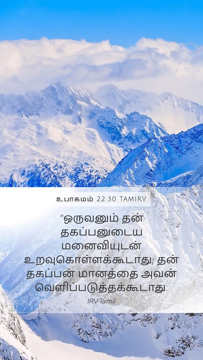 உபாகமம் 22:30 TAMIRV Bible Verse Image