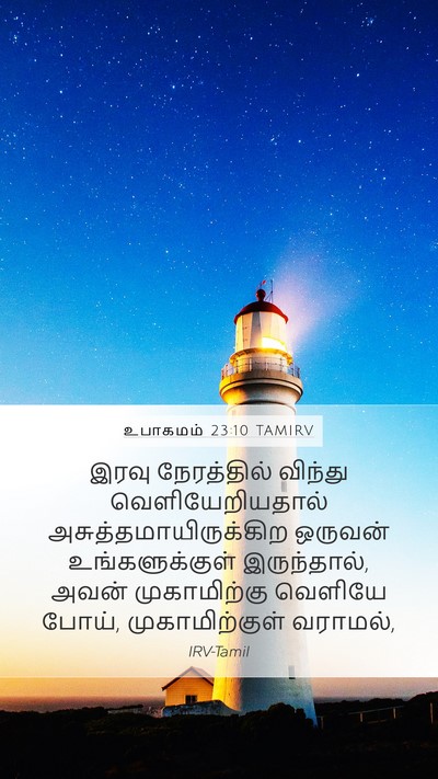 உபாகமம் 23:10 TAMIRV Mobile Phone Wallpaper - இரவு நேரத்தில் - Mobile Bible Verse Wallpaper