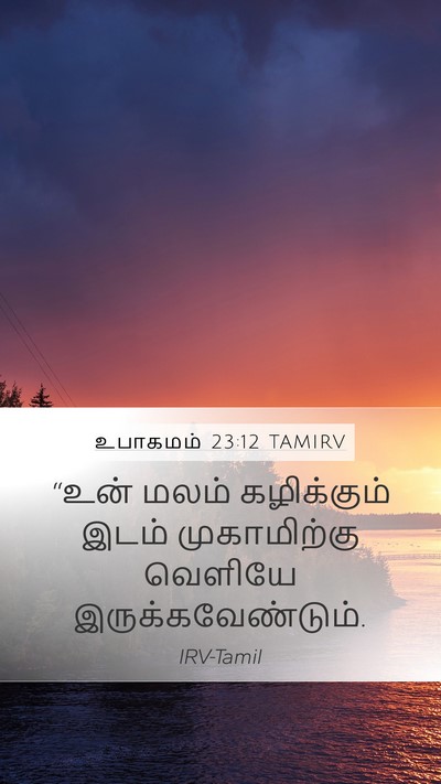உபாகமம் 23:12 TAMIRV Mobile Phone Wallpaper - “உன் மலம் - Mobile Bible Verse Wallpaper
