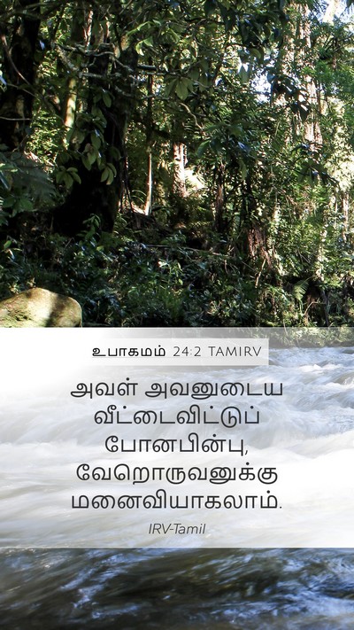 உபாகமம் 24:2 TAMIRV Mobile Phone Wallpaper - அவள் அவனுடைய - Mobile Bible Verse Wallpaper