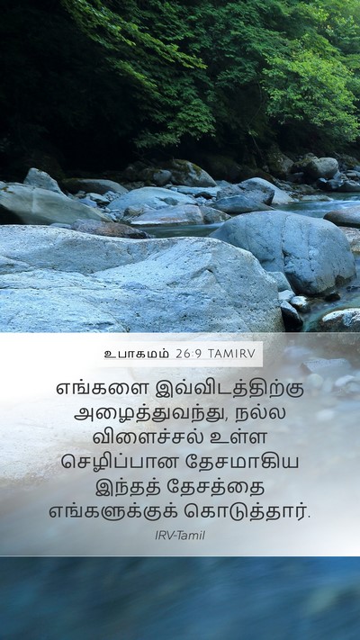 உபாகமம் 26:9 TAMIRV Bible Verse Image