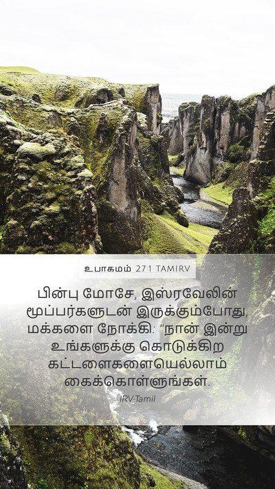 உபாகமம் 27:1 TAMIRV Mobile Phone Wallpaper - பின்பு மோசே, - Mobile Bible Verse Wallpaper