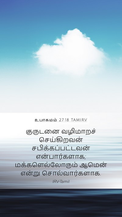 உபாகமம் 27:18 TAMIRV Bible Verse Image