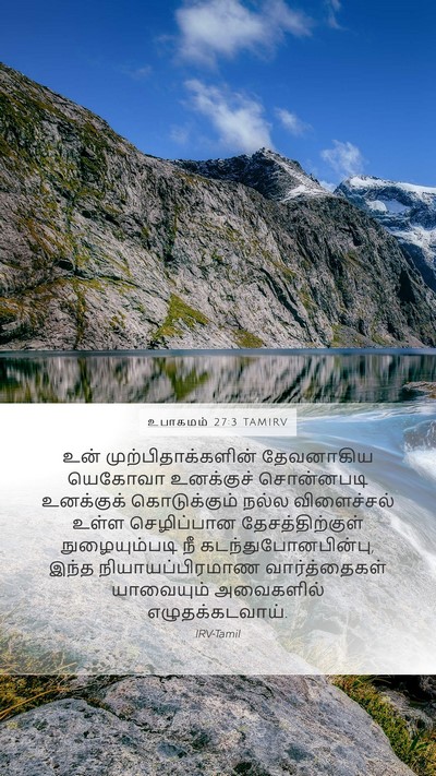 உபாகமம் 27:3 TAMIRV Bible Verse Image