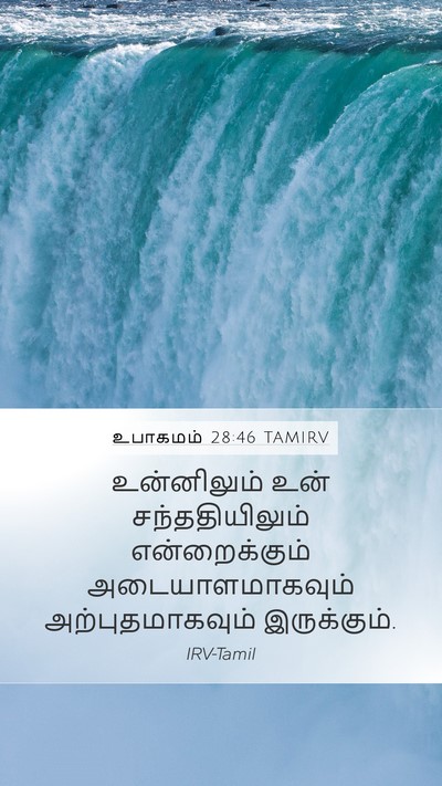 உபாகமம் 28:46 TAMIRV Bible Verse Image