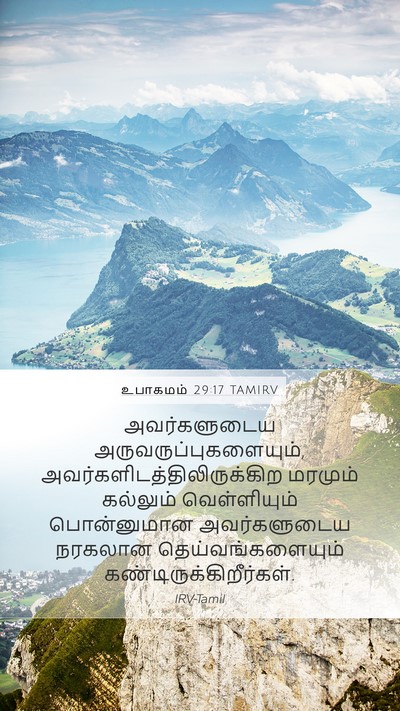உபாகமம் 29:17 TAMIRV Mobile Phone Wallpaper - அவர்களுடைய - Mobile Bible Verse Wallpaper