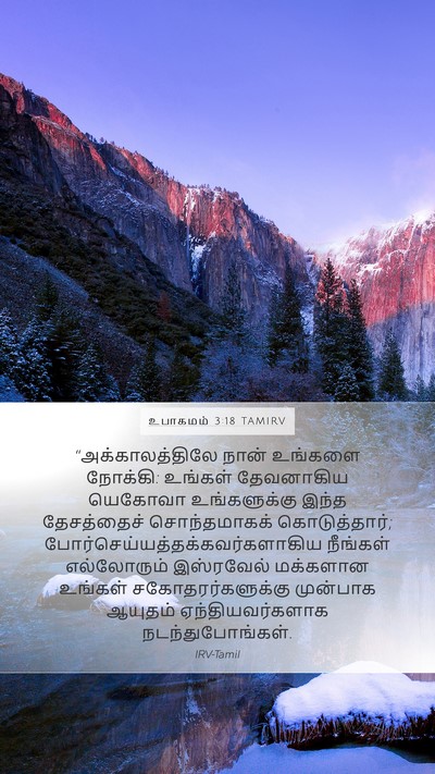 உபாகமம் 3:18 TAMIRV Bible Verse Image