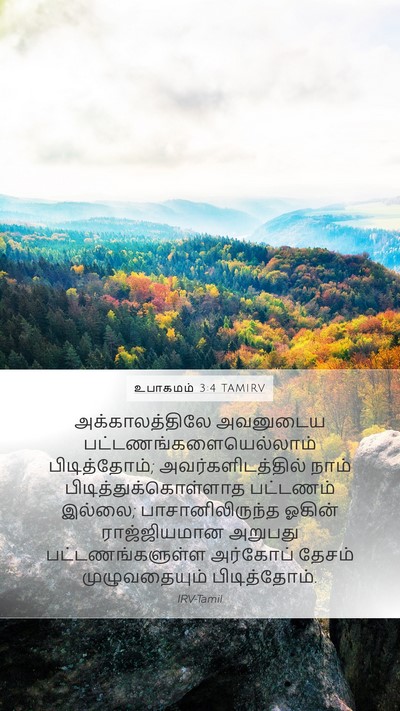 உபாகமம் 3:4 TAMIRV Mobile Phone Wallpaper - அக்காலத்திலே - Mobile Bible Verse Wallpaper