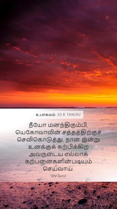 உபாகமம் 30:8 TAMIRV Bible Verse Image