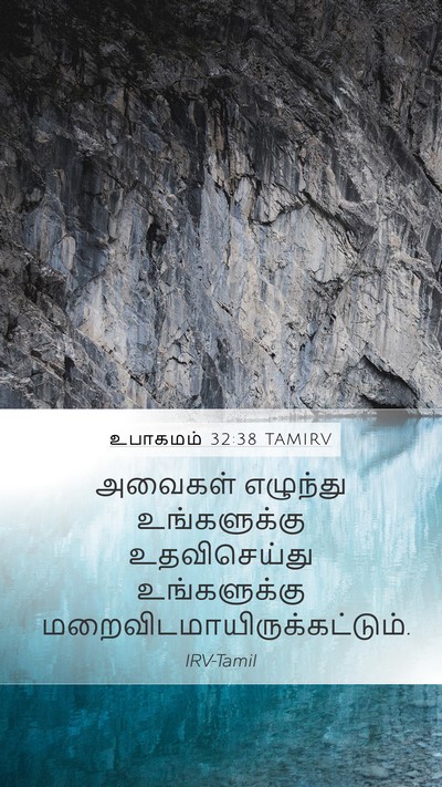 உபாகமம் 32:38 TAMIRV Bible Verse Image