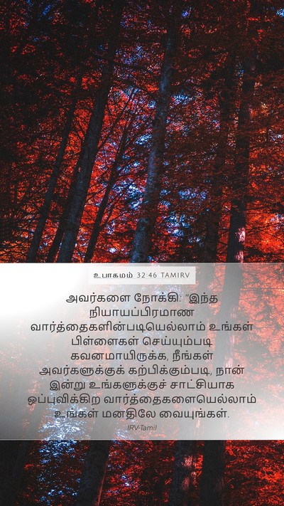 உபாகமம் 32:46 TAMIRV Bible Verse Image