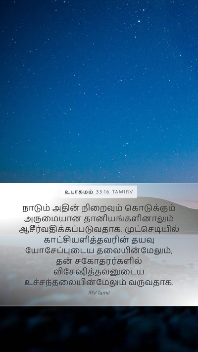 உபாகமம் 33:16 TAMIRV Bible Verse Image