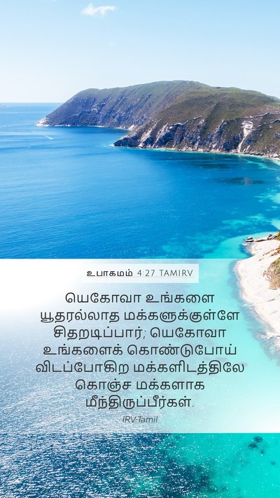 உபாகமம் 4:27 TAMIRV Bible Verse Image