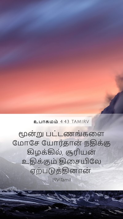 உபாகமம் 4:43 TAMIRV Bible Verse Image