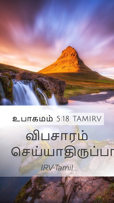 உபாகமம் 5:18 TAMIRV Bible Verse Image